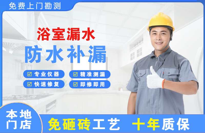 长子浴室漏水维修
